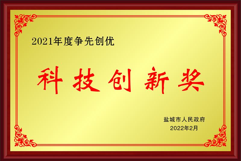 2021年度爭星創(chuàng)優(yōu)科技創(chuàng)新獎(jiǎng)